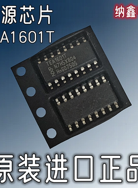【纳鑫电子】TEA1601T 贴片SOP-16脚 变压逻辑控制器液晶电源芯片