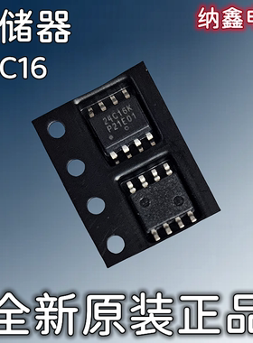 【纳鑫电子】全新原装AT24C16N 24C16K 24C16WP 24C16F贴片SOP8脚