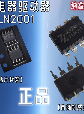 【纳鑫】ULN2001D ULN2001DS马达变压器继电器驱动器芯片ULN2001A