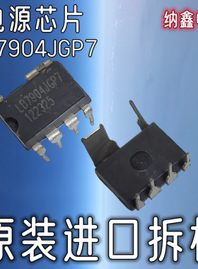 【纳鑫电子】正品LD7904MGP7 LD7904JGP7液晶电源管理芯片直插DIP