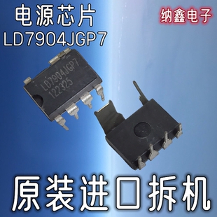 【纳鑫电子】正品LD7904MGP7 LD7904JGP7液晶电源管理芯片直插DIP