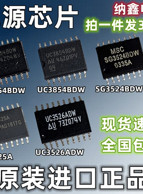 【纳鑫电子】UC2854 3854BDW SG3524BDW SG3525A 3526ADW电源芯片