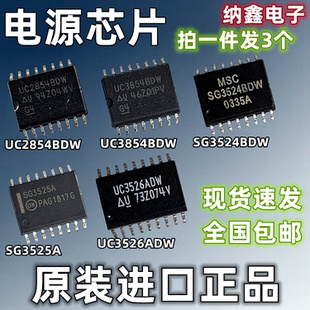 【纳鑫电子】UC2854 3854BDW SG3524BDW SG3525A 3526ADW电源芯片