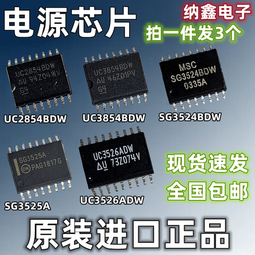 UCSG全系列电源芯片原装正品
