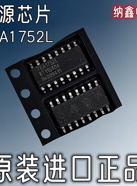 【纳鑫电子】原装进口 TEA1752T TEA1752L 液晶电源芯片贴片16脚