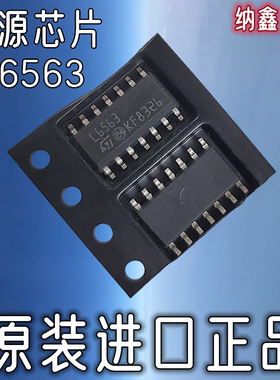 【纳鑫电子】原装进口L6563 L6563A 贴片SOP14脚液晶电源管理芯片
