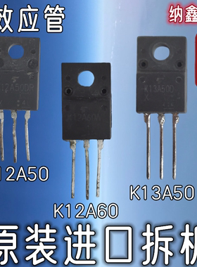 原装进口 K12A50D K12A50DR K12A60D K12A60W K13A50D 场效应管