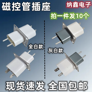 微波炉磁控管插座灰白色带穿心电容接头高压灯丝插头 纳鑫电子