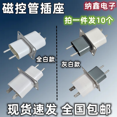 微波炉磁控管插座灰白色