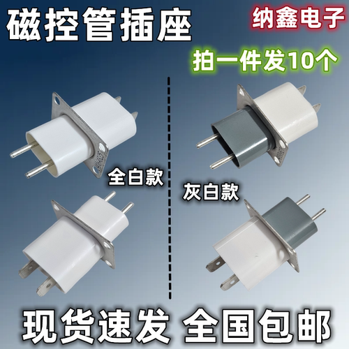 微波炉磁控管插座灰白色
