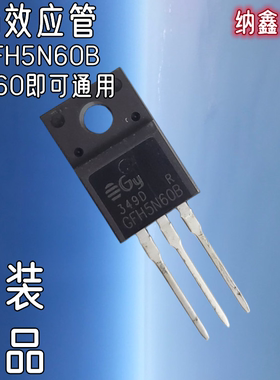 【纳鑫电子】FQPF5N60C HFS5N60S CS5N60  FMD5N60P5 MOS场效应管