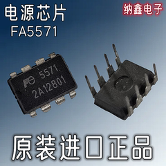 【纳鑫电子】原装进口 FE5571 FA5571 直插DIP-8脚液晶电源芯片