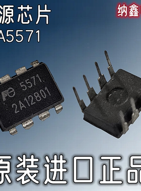 【纳鑫电子】原装进口 FE5571 FA5571 直插DIP-8脚液晶电源芯片