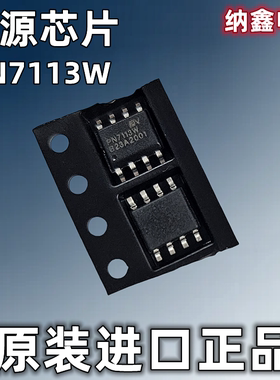 【纳鑫电子】原装正品 PN7113W 电源芯片交直流转换器贴片SOP-8脚
