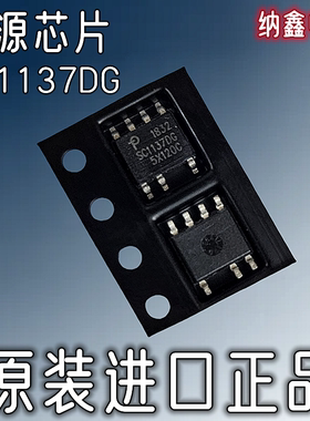 【纳鑫电子】原装进口 SC1137DG SC1137D6 电源芯片贴片SOP-8脚