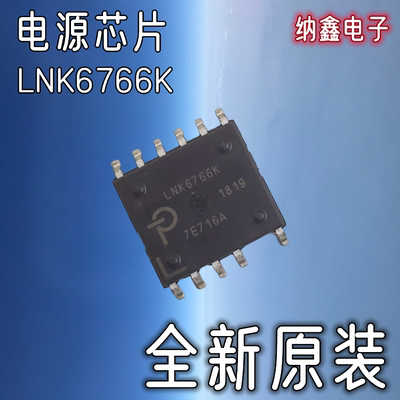 LNK6766KSOP贴片电源驱动芯片
