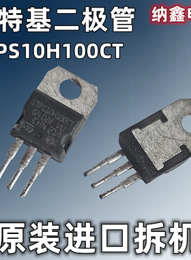 【纳鑫电子】原装进口 STPS10H100CT 100V 10A 肖特基二极管 正品