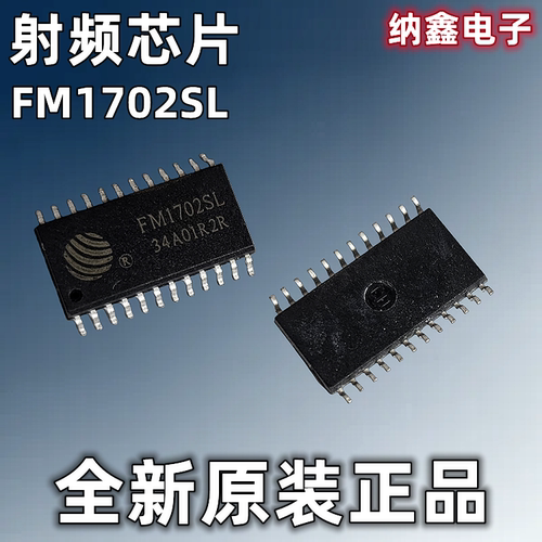 FM1702SL24脚射频芯片