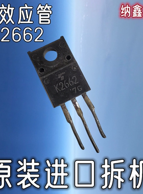 【纳鑫电子】原装进口 K2662 2SK2662 TO-220 MOS场效应管4A500V