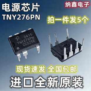【纳鑫电子】原装进口 TNY276PN TNY276P直插7脚液晶电源管理芯片