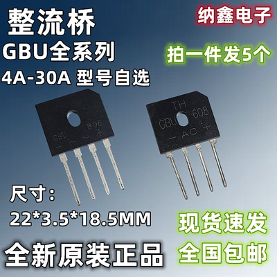 GBU全系列整流桥4A-30A全新正品