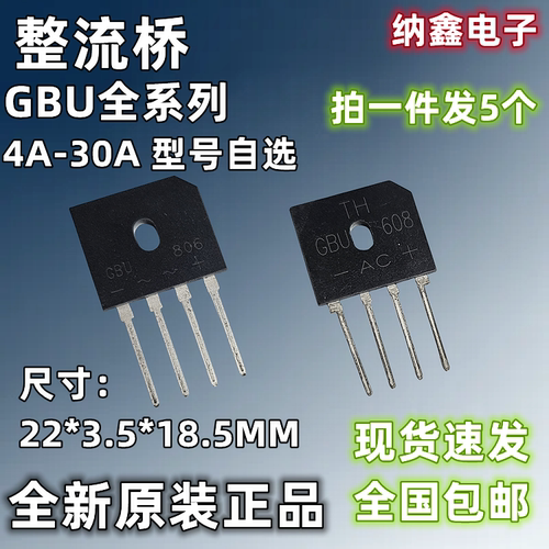 GBU全系列整流桥4A-30A全新正品