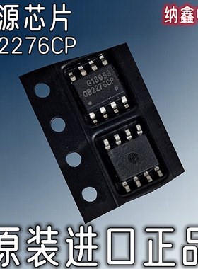 【纳鑫电子】原装进口 OB2276CP 贴片SOP-8脚 液晶电源芯片