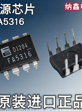 直拍就对了】原装进口 FA5316 DIP-8双极型 开关电源 控制电路