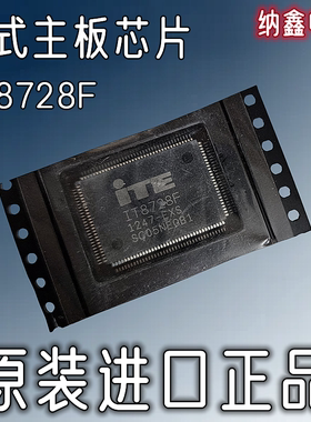 【纳鑫电子】IT8728F EXA EXS CXS FXS BXA BX EX GB台式机IO芯片