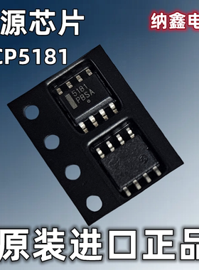 【纳鑫电子】进口 NCP5181 NCP5181DR2G 液晶电源芯片贴片SOP-8脚
