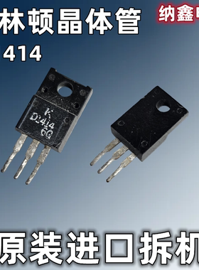 【纳鑫电子】原装进口 D1414 2SD1414 达林顿晶体管 TO-220F塑封