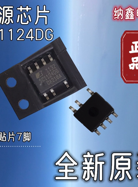 【两种都有货】SC1124DG SC1126DG 电源集成IC贴片 SOP7
