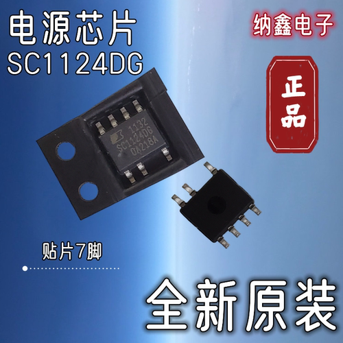 直拍电源集成ic贴片SC1124DG