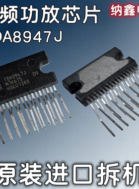 【纳鑫】TDA8946J TDA8947J TDA8948J音频功率放大器芯片IC集成块