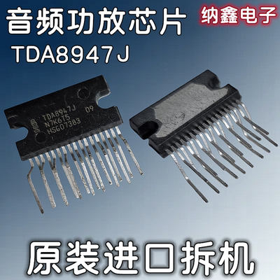 【纳鑫电子】原装进口 TDA8947J ZIP-17脚 音频功率放大器芯片IC