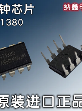 【纳鑫电子】原装正品 HT1380 串行时钟IC芯片 直插DIP-8脚 正品