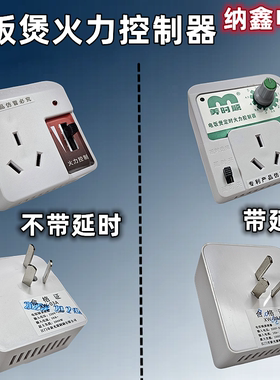 电饭煲煲粥器定时器火力调节器