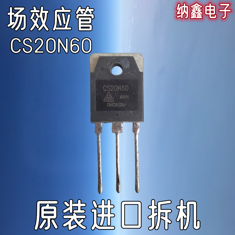 大体积功率MOS场效应管CS20N60