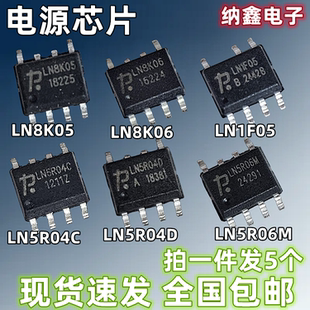 8K06 5R04D 电源芯片 纳鑫电子 正品 1F05 LN8K05 5R06M 5R04C