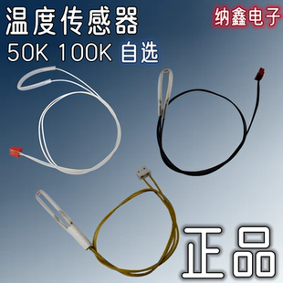 100K感温电阻温控头 电压力锅电饭锅电饭煲温度传感器50K 纳鑫