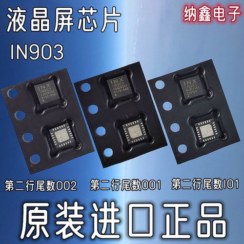 IN903I01O02001版本