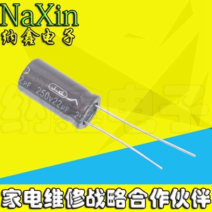 【直接拍就对了】全新 250V22UF 电解电容