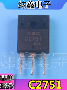 【纳鑫电子】C2751 2SC2751 原装进口拆机测好三极管