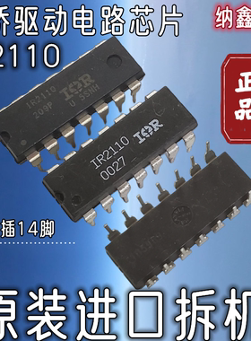 【纳鑫电子】原装 IR2110PBF IR2110P DIP14脚直插电桥驱动器芯片