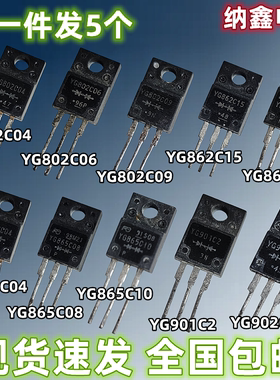 YG802 862 865 901 902 C06 C04 C09 C08 C10 C15 C2快恢复二极管