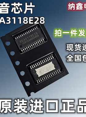 【纳鑫电子】RDA3118E28 贴片TSSOP28脚伴音块芯片IC立体声放大