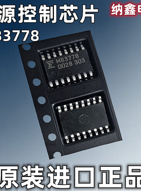 【纳鑫电子】原装进口 MB3778 贴片SOP-16脚 开关电源控制器芯片
