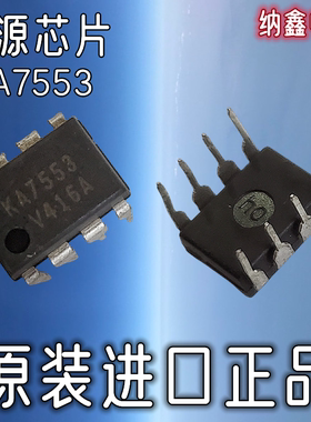 【纳鑫电子】原装进口 KA7553 直插DIP-8脚切换控制器电源芯片IC