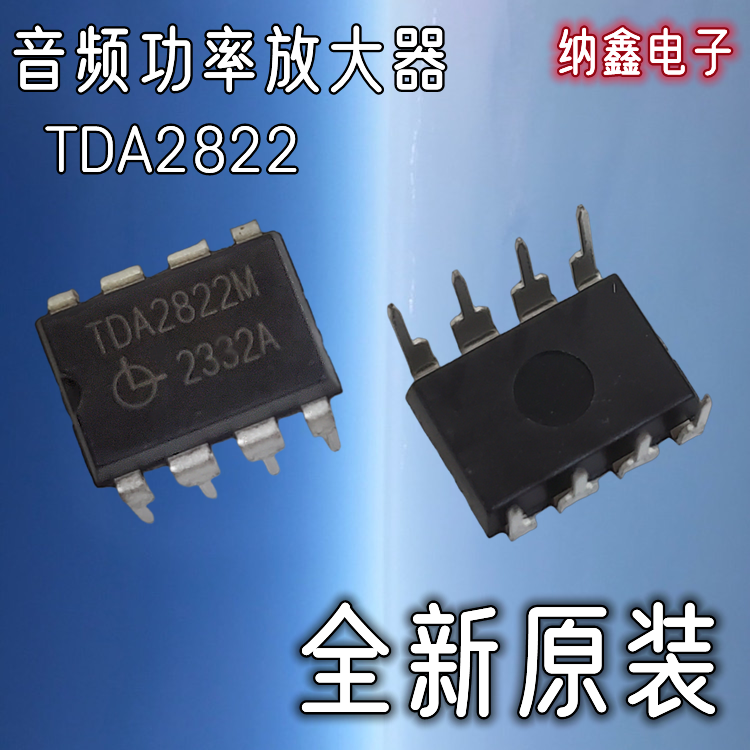 音频功率放大芯片DIP8脚直插