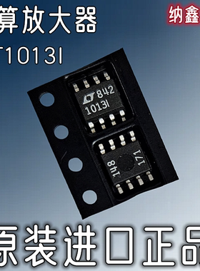 【纳鑫电子】原装进口 LT1013IS8 LT1013DS8 LT1013I运算放大器IC